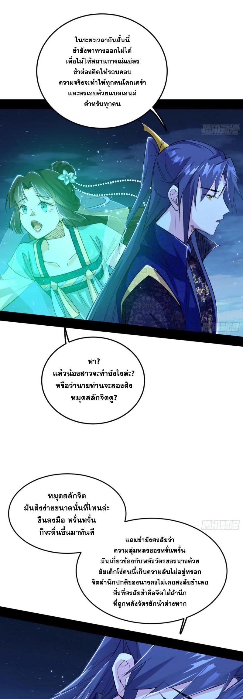 I'm an Evil God ข้าคือจักรพรรดิปีศาจ ตอนที่ 434 หน้า 31
