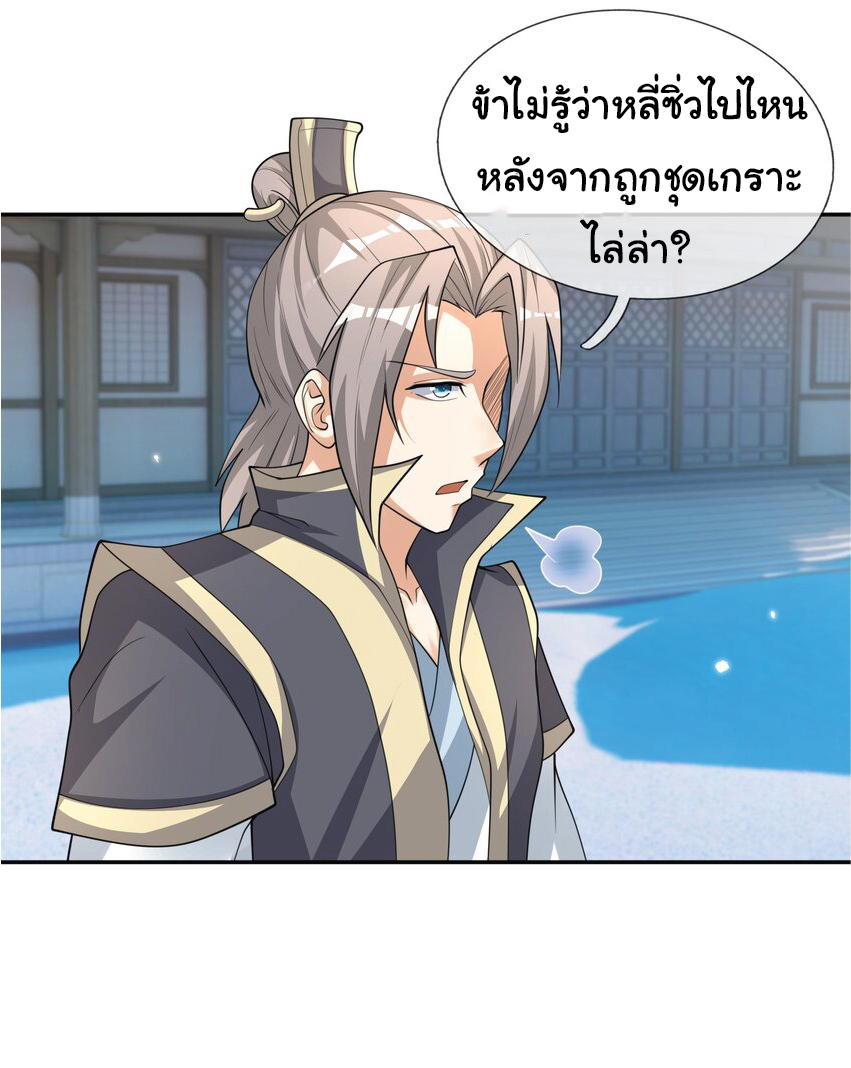 Being a Teacher is Invincible in World ตอนที่ 66 หน้า 11