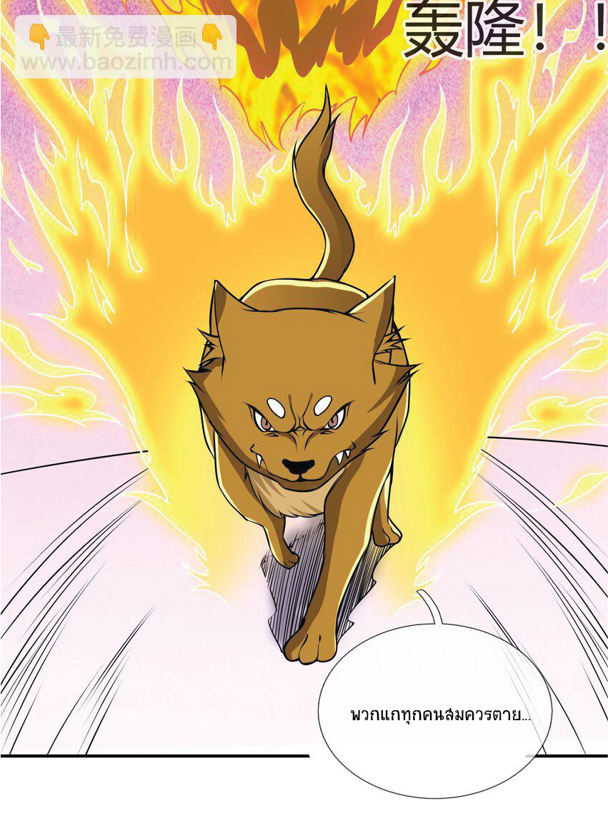 Being a Teacher is Invincible in World ตอนที่ 8 หน้า 30