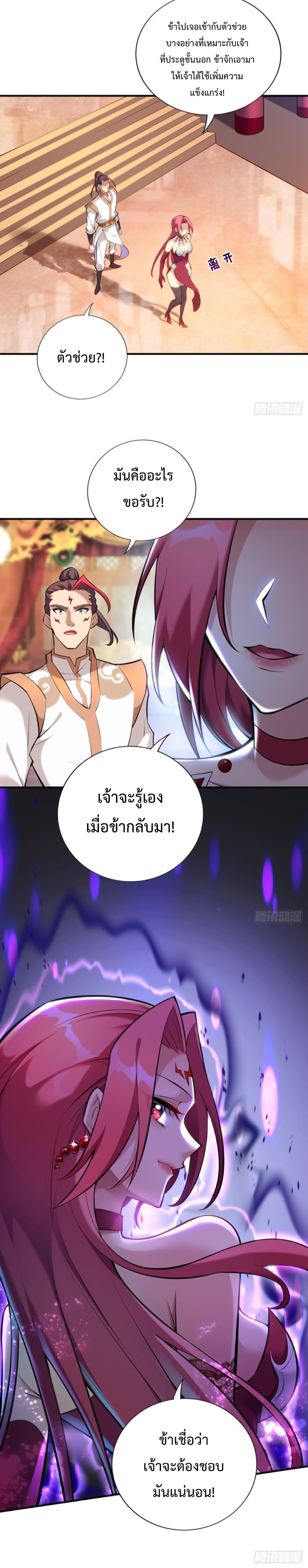 อาจารย์โลลิของข้าเป็นเซียนอมตะ ตอนที่ 26 หน้า 6