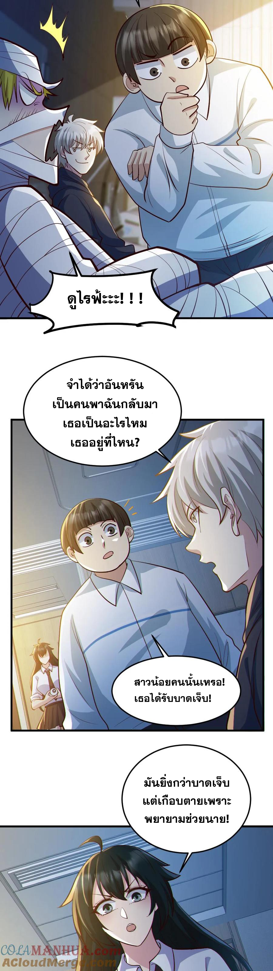 ในร่างของฉันมีผีเป็นพันล้านตัว ตอนที่ 68 หน้า 11
