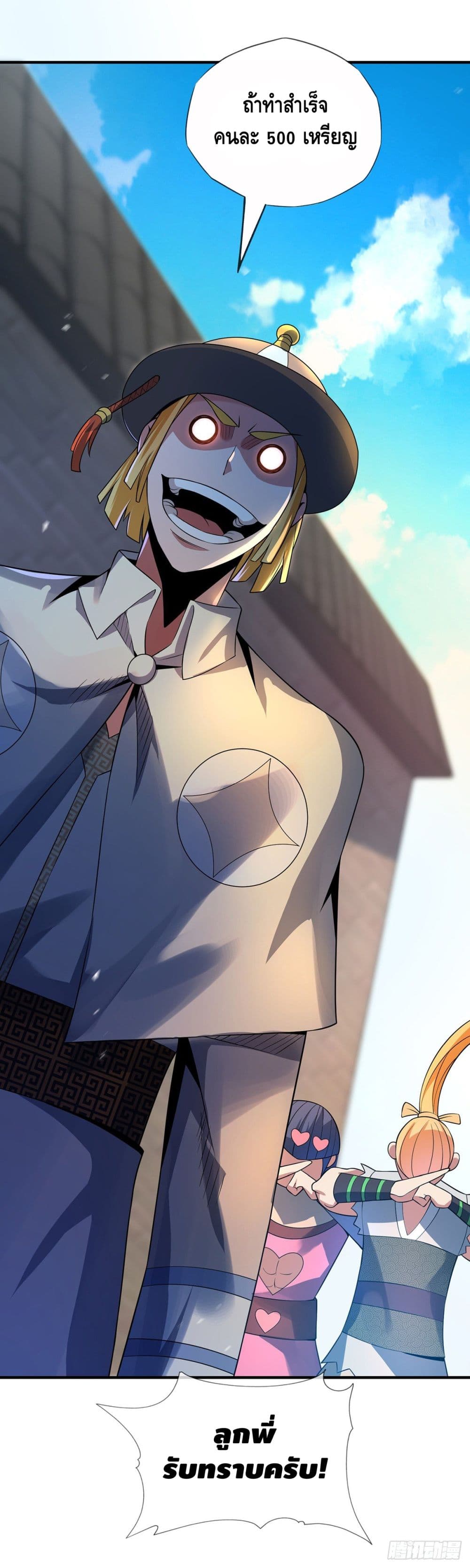 Eternal first son-in-law ตอนที่ 13 หน้า 6