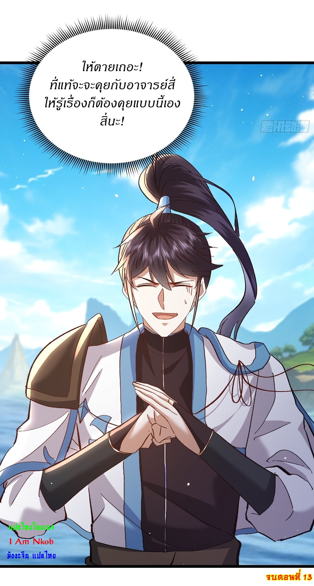 As An Immortal, I Only Practice Forbidden Arts เซียนอย่างข้า ฝึกเพียงเคล็ดวิชาต้องห้ามเท่านั้น! ตอนที่ 13 หน้า 25