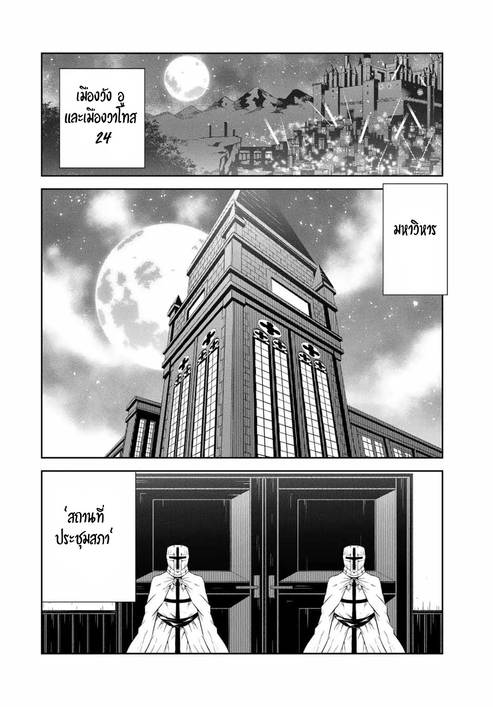 FUGUUSHOKU “KAJISHI” DAKEDO SAIKYOU DESU อาชีพสุดอ่อน(ช่างตีเหล็ก)แต่โคตรโกง ตอนที่ 59 หน้า 9