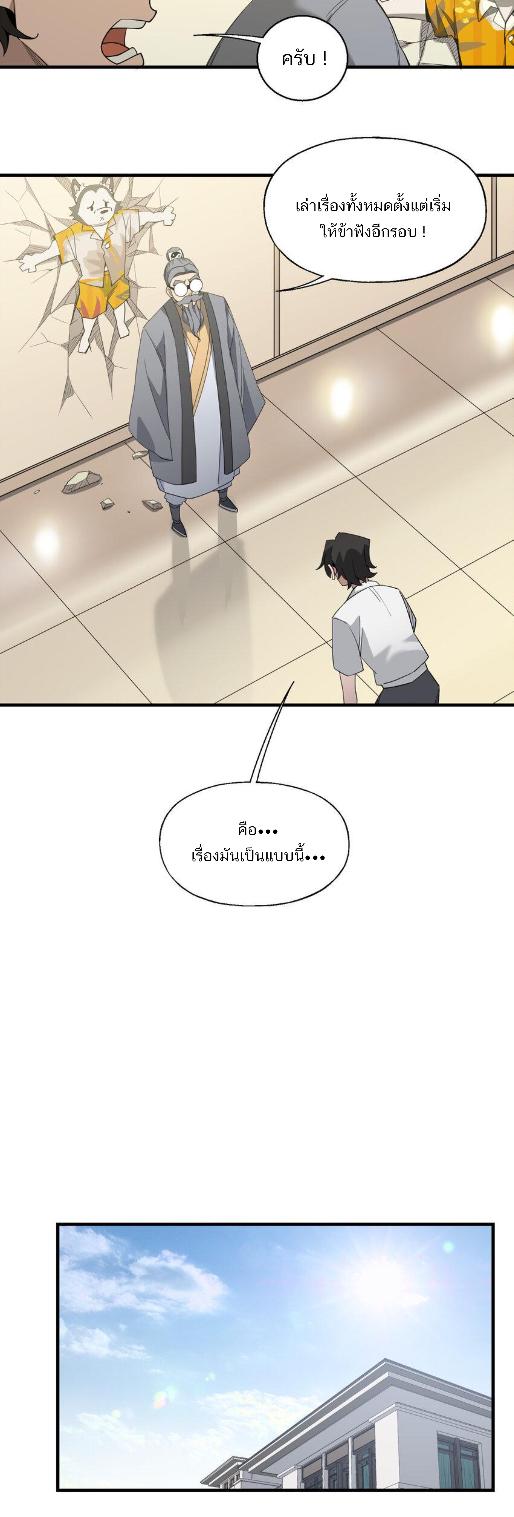 เมื่อข้าลงจากเขาแล้ว ข้าจะไร้ผู้ต่อกร !? (ฝึกเสร็จ Lv.Max) ตอนที่ 37 หน้า 16