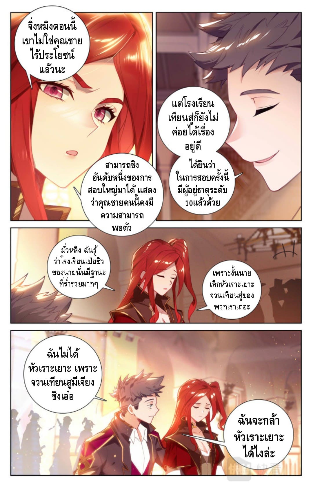 Absolute resonance ตอนที่ 83 หน้า 15