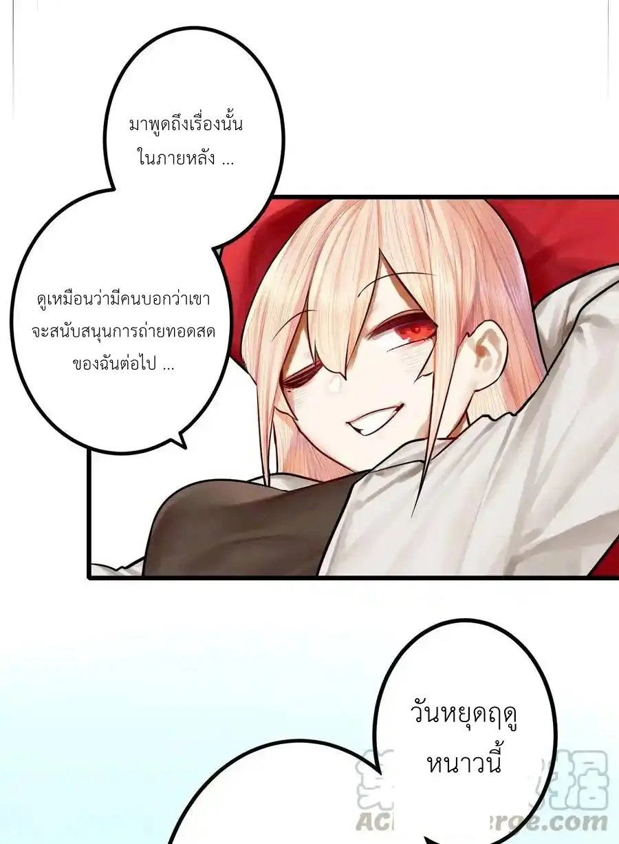 Read Miss, Don’t Livestream It! ตอนที่ 42 หน้า 30
