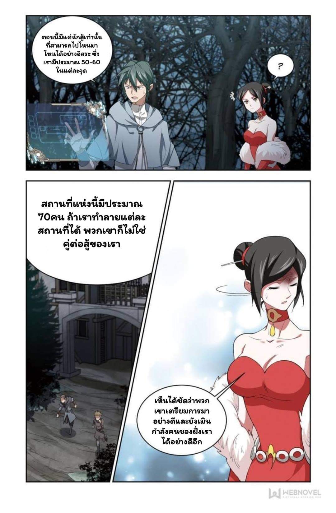 จอมเวทย์กังฟู ตอนที่ 59 หน้า 2