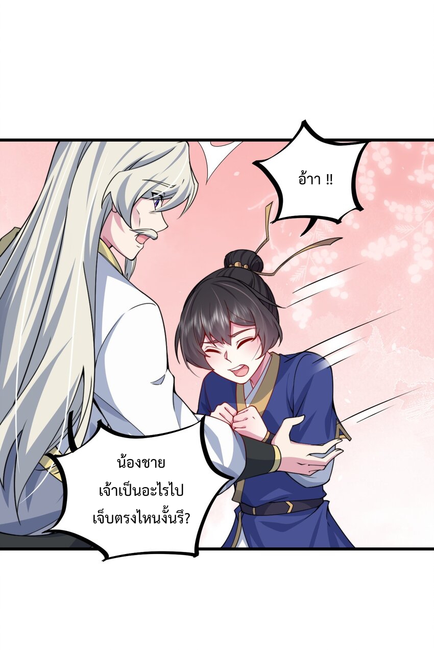 (ชนจีน) อาจารย์จอมวายร้ายกับลูกศิษย์ผู้อยู่ยงคงกระพัน ตอนที่ 68 หน้า 24