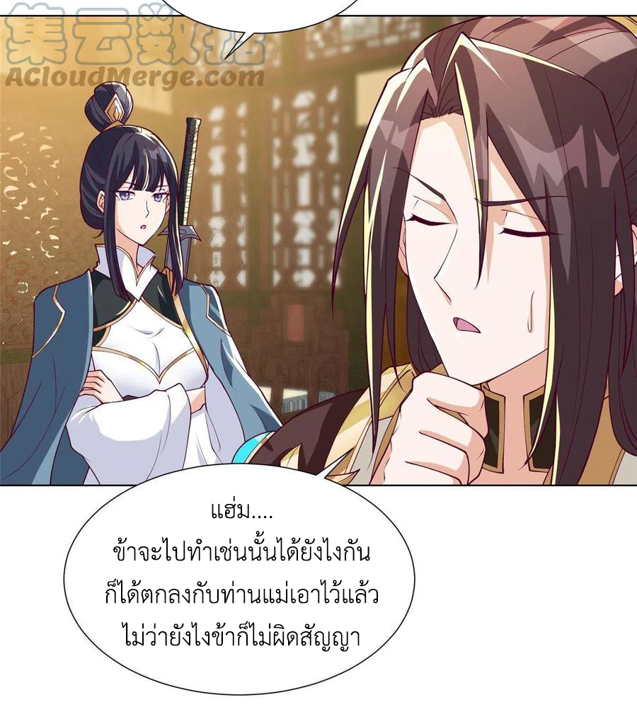 (ชนจีน) Dragon Master (จูหมิง นักรบเซียนมังกร) ตอนที่ 127 หน้า 9