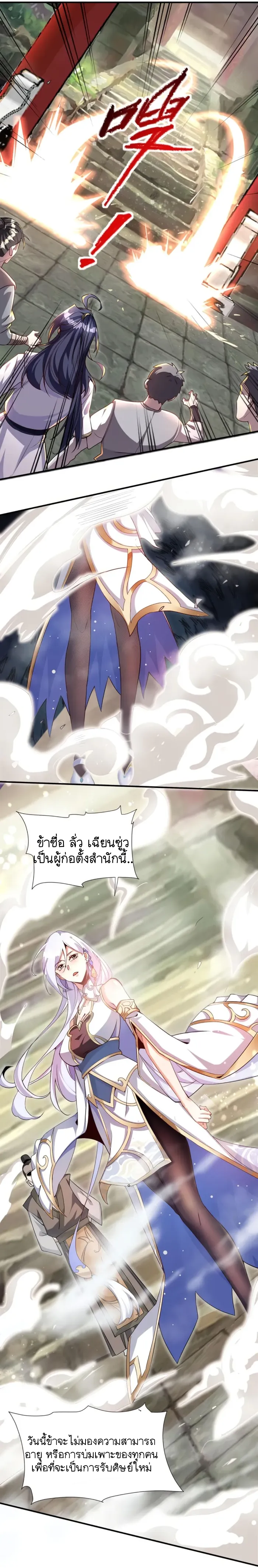 Mixed Fantasy – My Journey To Become Invincible From Big-Spending Begins! ตอนที่ 1 หน้า 8