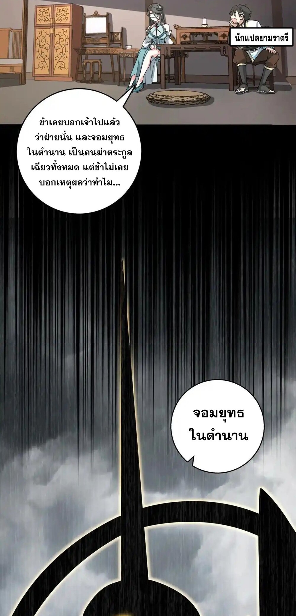 โครตคน ยิ่งตายยิ่งแกร่ง ตอนที่ 2 หน้า 25