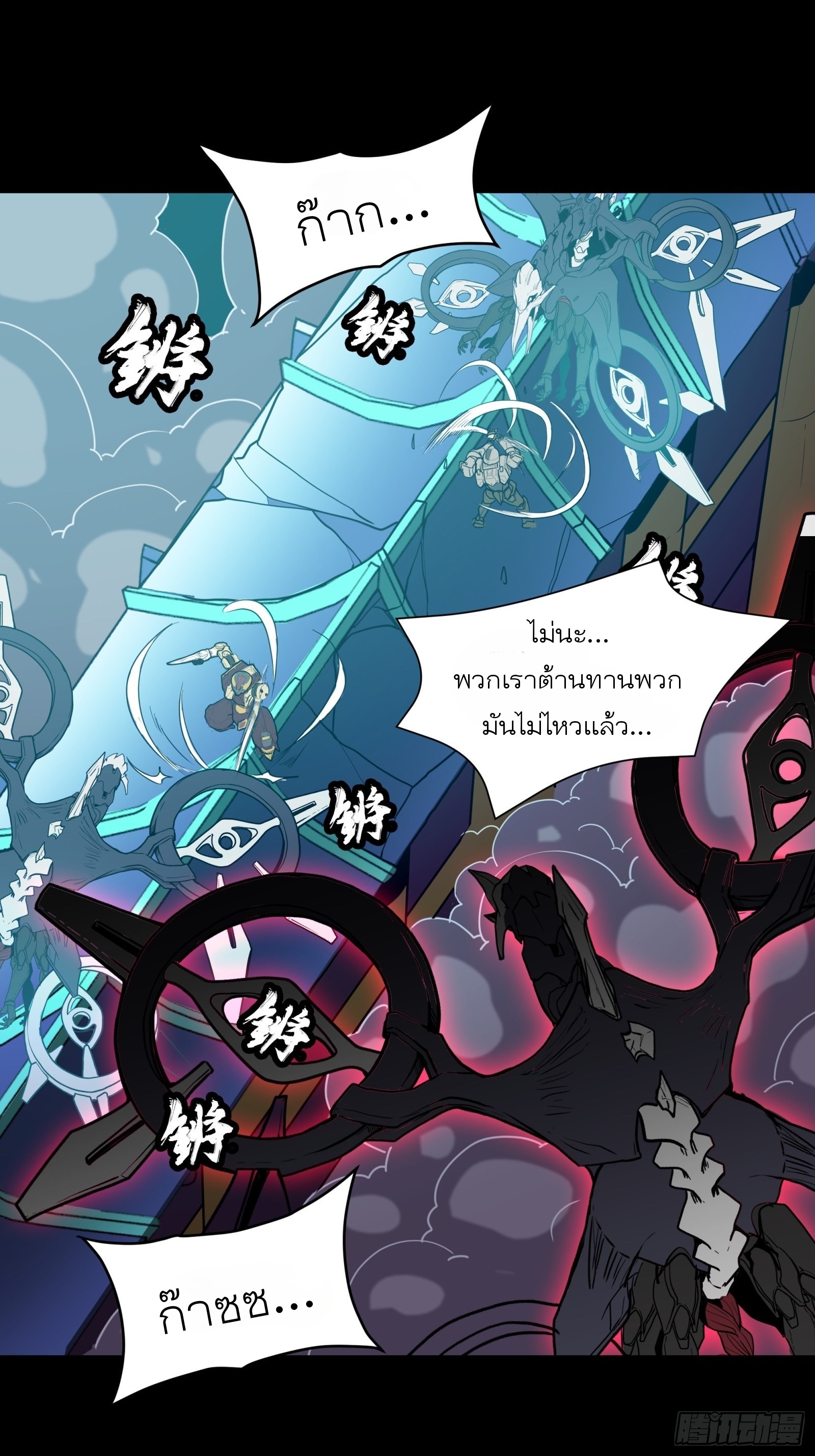 Legend of Star Genera ชนจีน ตอนที่ 76 หน้า 20