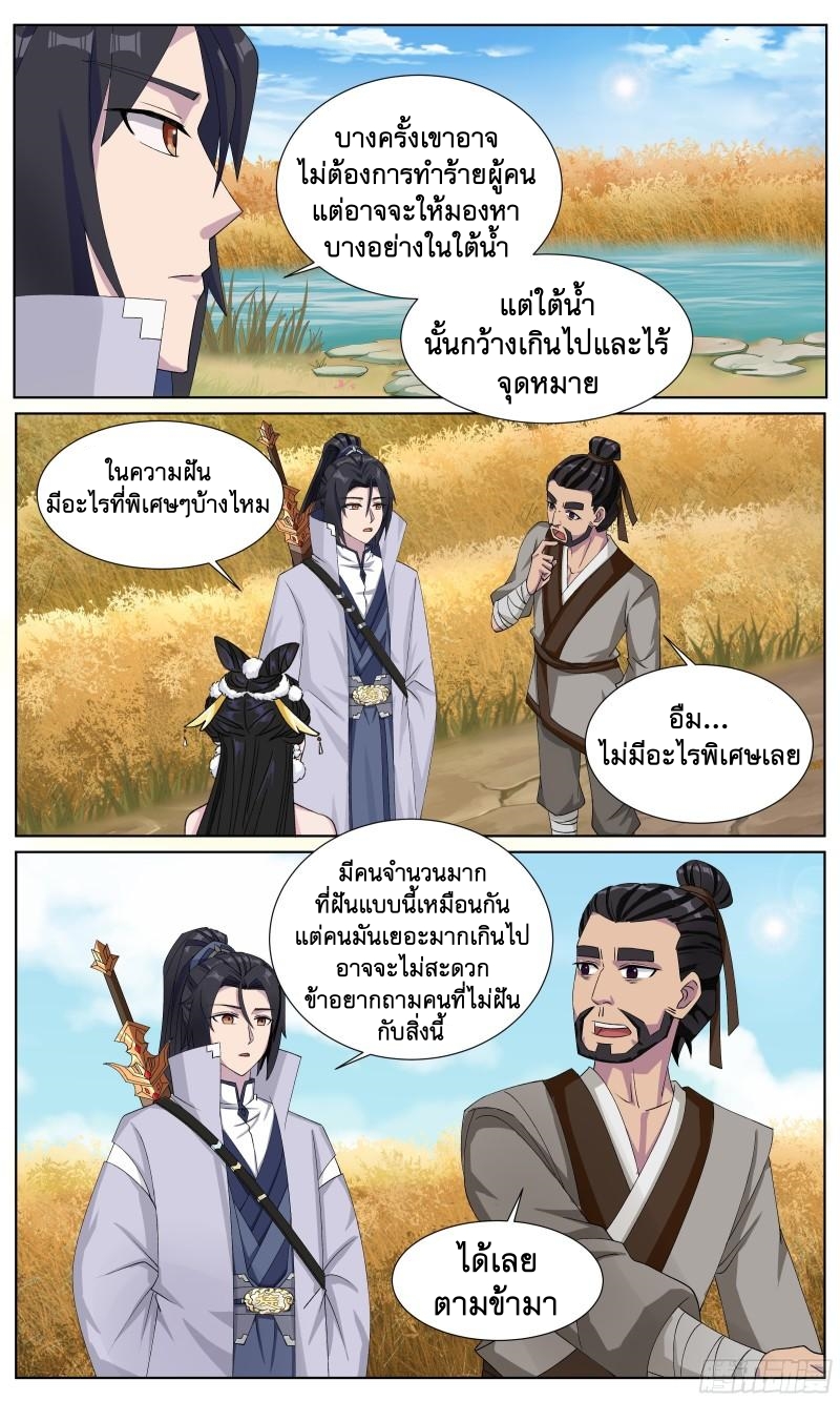 ข้าไม่ได้อยากเป็นเทพแห่งดาบ ตอนที่ 69 หน้า 11