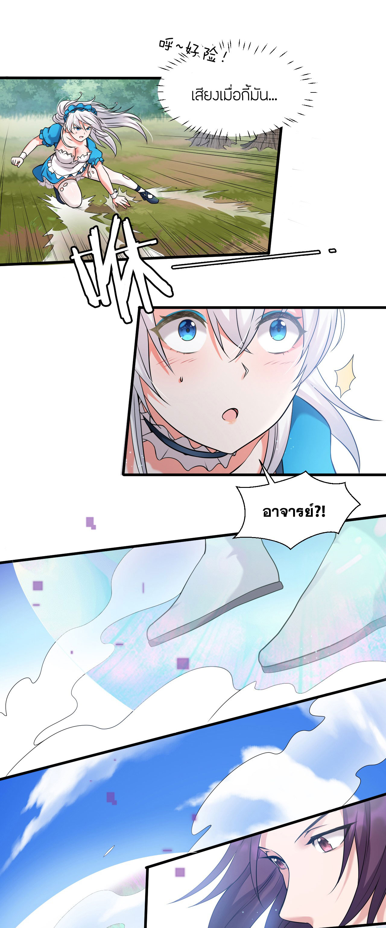 ข้าเพียงต้องการฝึกฝนศิษย์น้องหญิงก็เท่านั้น ตอนที่ 17 หน้า 10