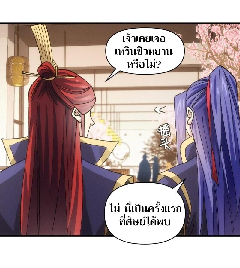 ข้าแค่ไม่เล่นไพ่ตามเกม ตอนที่ 80 หน้า 21