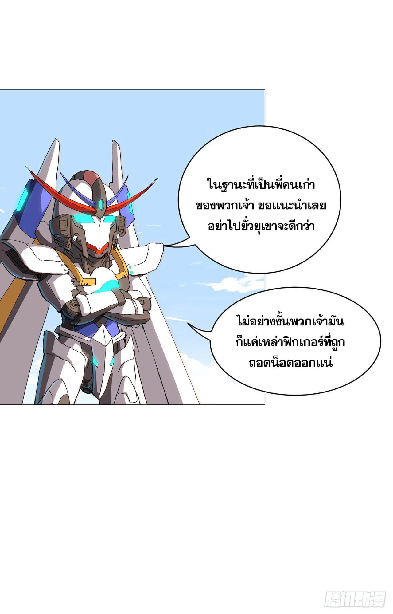 Cultivator vs Superhero (ทันจีน) ตอนที่ 98 หน้า 16