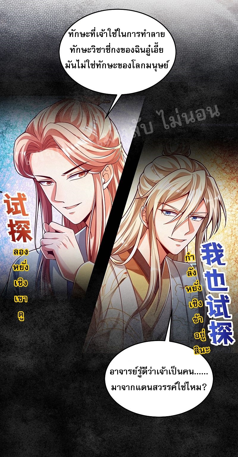 |.การหวนคืนราชันย์เทพสวรรค์ (จบแล้ว) ตอนที่ 35 หน้า 5