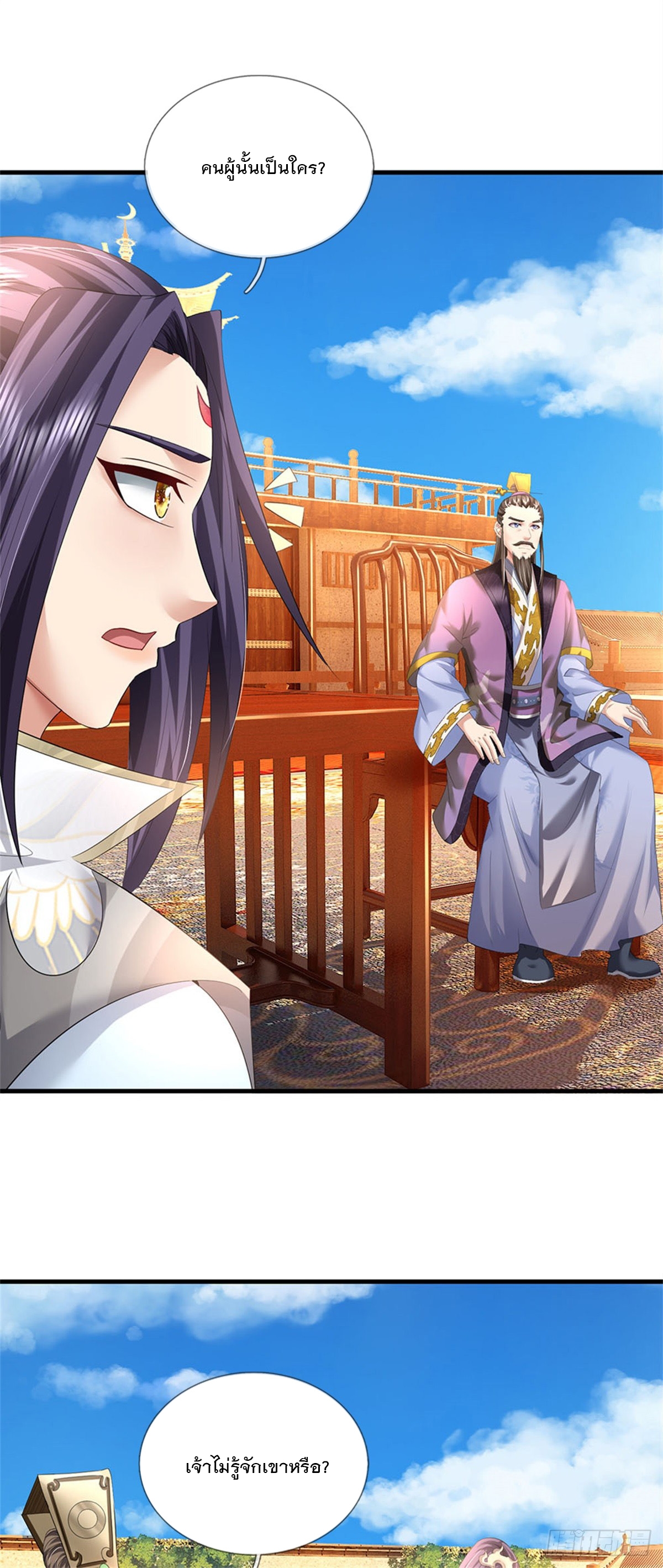 ข้าถูกเลี้ยงดูโดยหญิงสาวปีศาจ ตอนที่ 48 หน้า 2