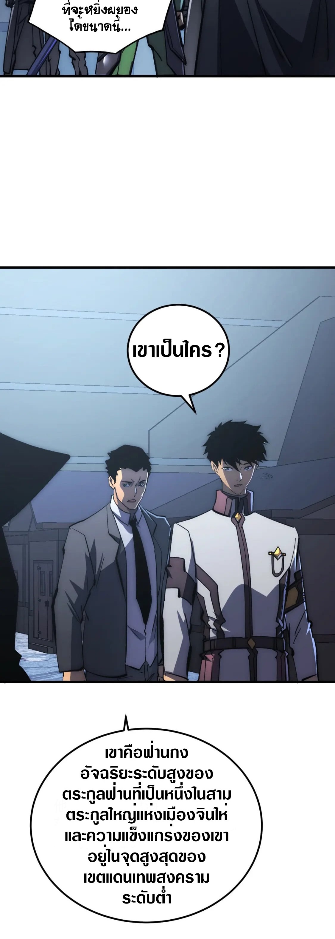 Rise From The Rubble |  เศษซากวันสิ้นโลก ตอนที่ 206 หน้า 35