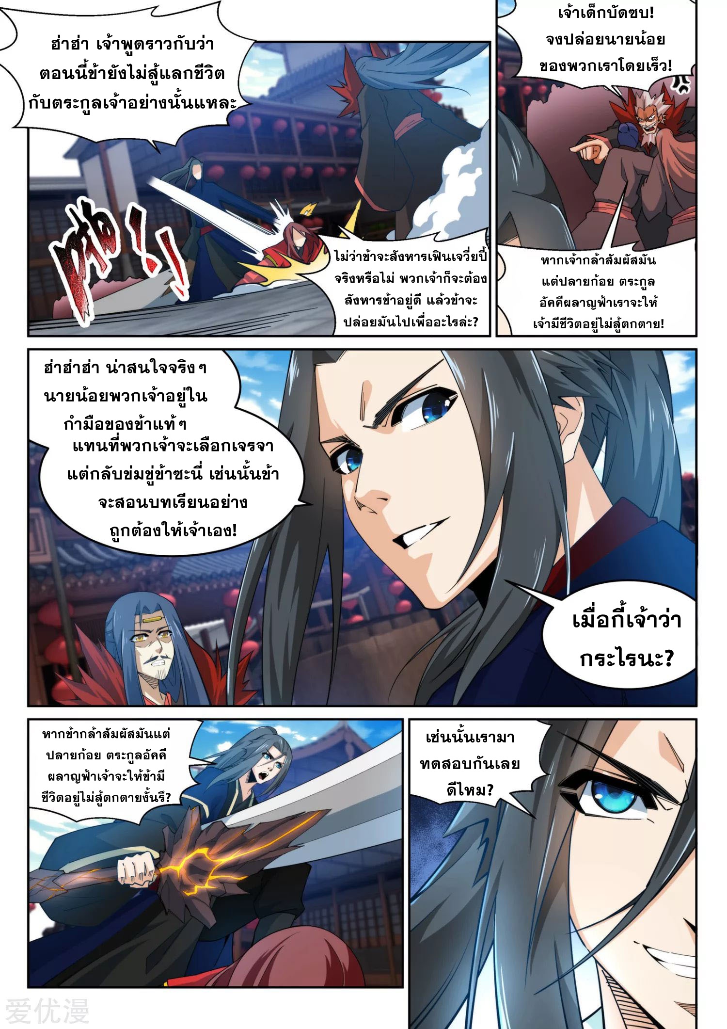 Against the Gods - อสูรพลิกฟ้า ตอนที่ 175 หน้า 10