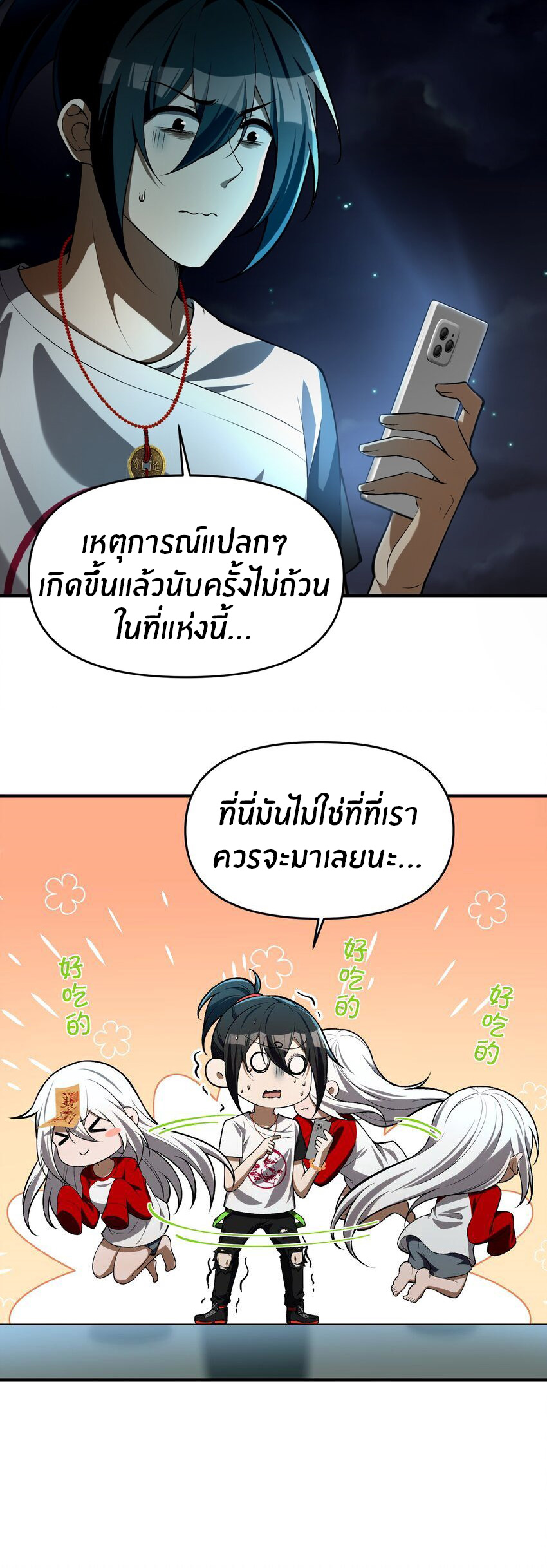 During the live broadcast, I proposed to the female ghost - she really agreed?! ตอนที่ 7 หน้า 20