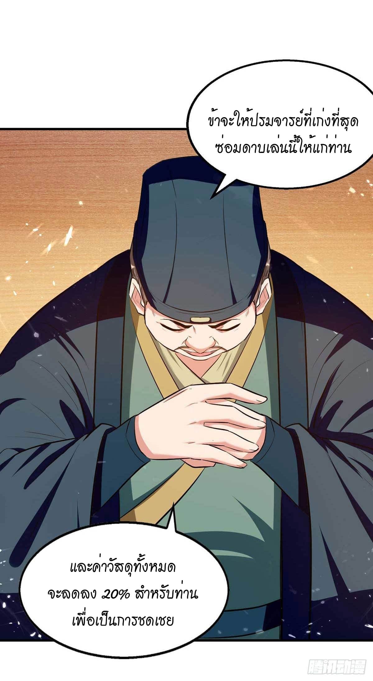 Peerless Martial Spirit ตอนที่ 104 หน้า 27