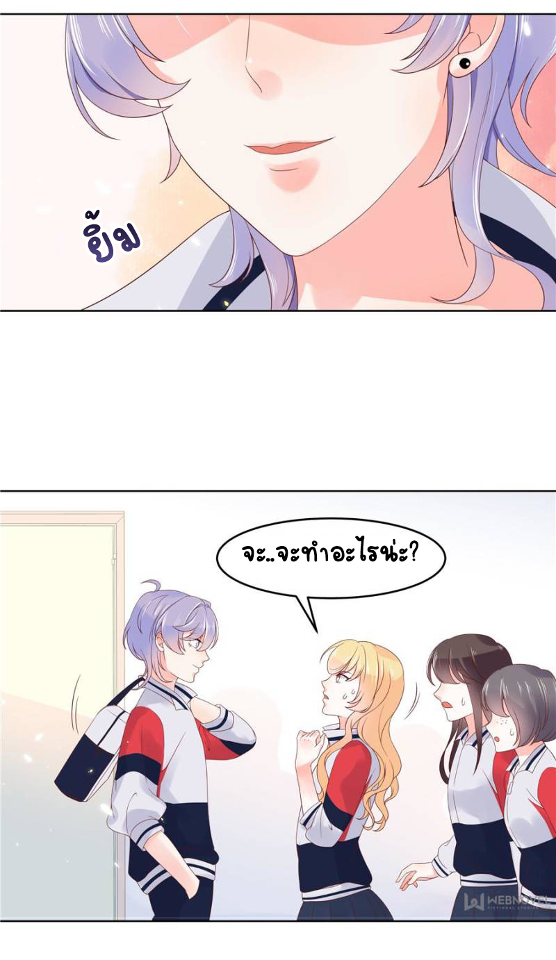 เจ้าชายโรงเรียนแห่งชาติเป็นเด็กผู้หญิง ตอนที่ 6 หน้า 24