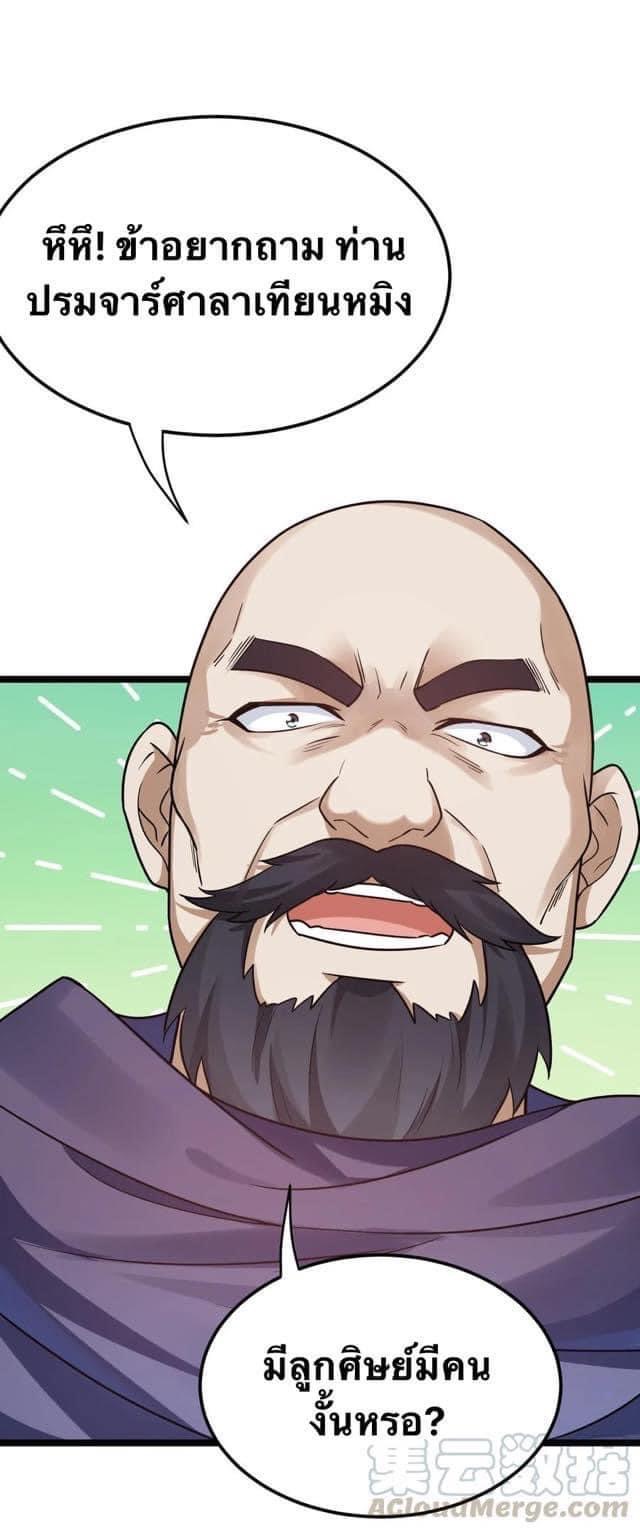 มหาบุรุษ ในตำนาน ตำนานที่หลับใหล (ศิษย์เบิ้มๆ) ตอนที่ 10 หน้า 19