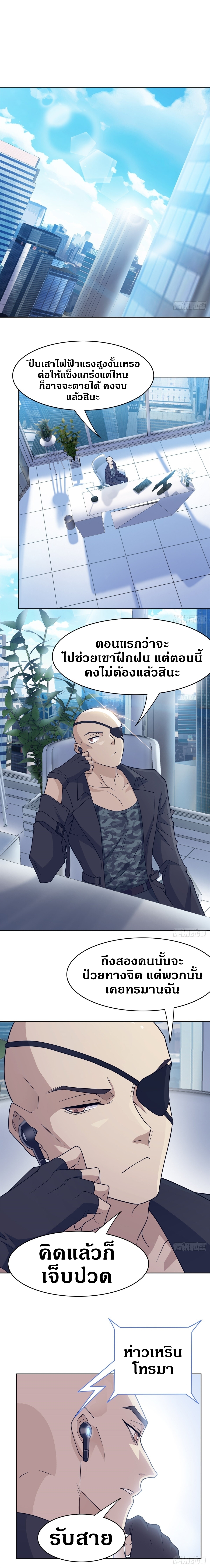 ชายผู้แข็งแกร่งที่ออกมาจากโรงพยาบาลจิตเวช ตอนที่ 44 หน้า 2