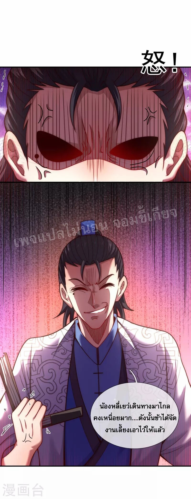 การกลับมาของเทพอสูร ตอนที่ 15 หน้า 18