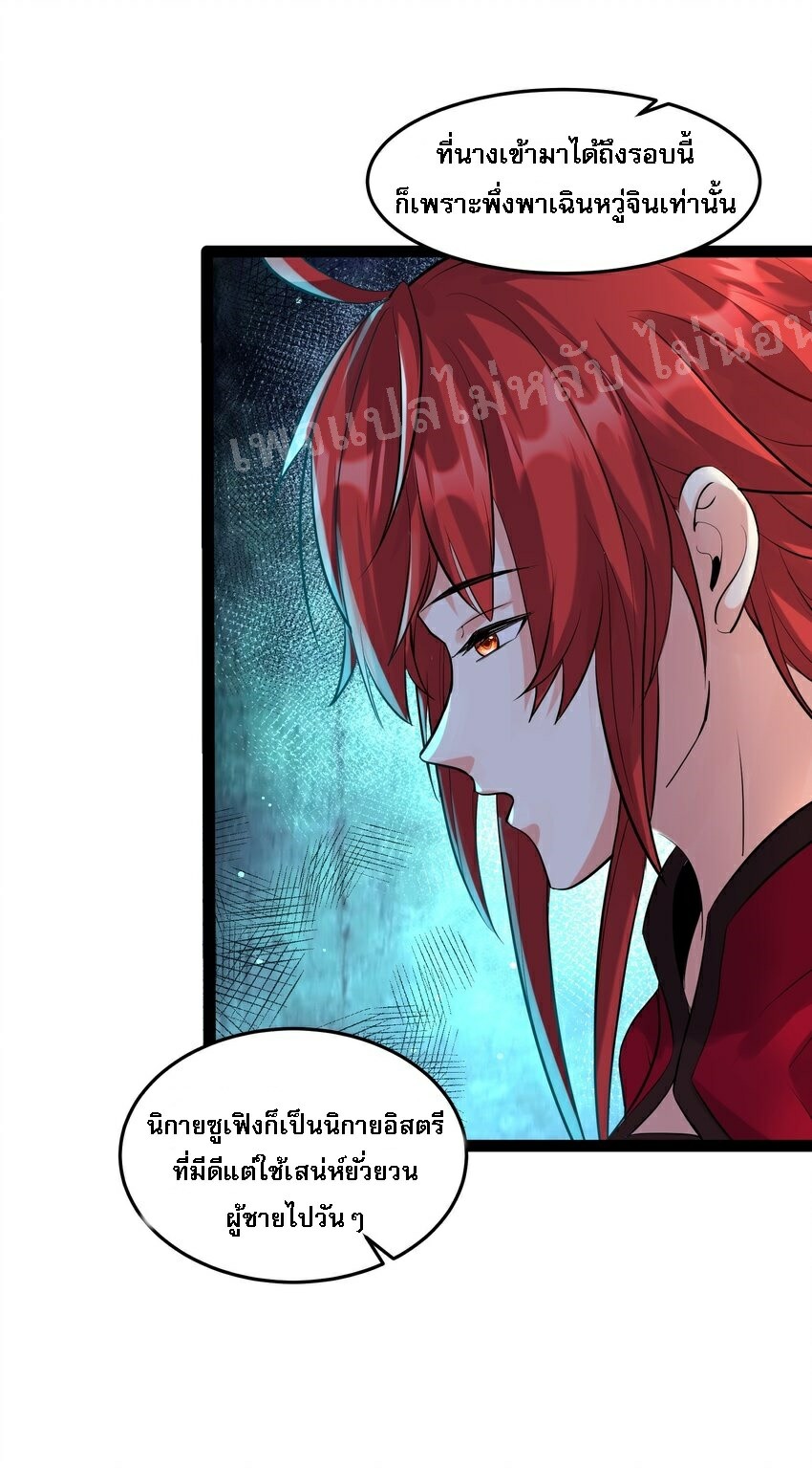 ดันเกิดใหม่เป็นสุดยอดวายร้ายหมายเลขหนึ่ง ตอนที่ 37 หน้า 18