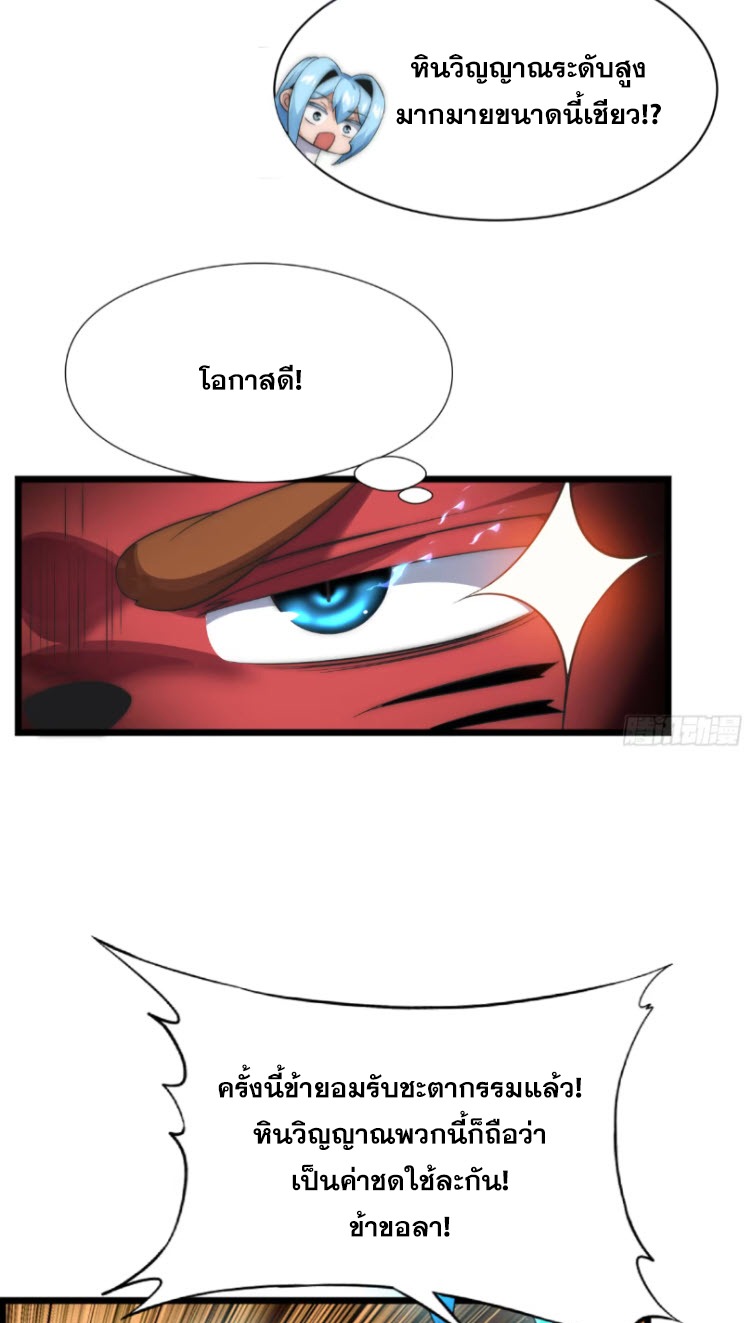 เผชิญเคราะห์ฟ้าผ่ามาแสนปี[ชนจีนไม่มีกั๊ก] ตอนที่ 5 หน้า 50