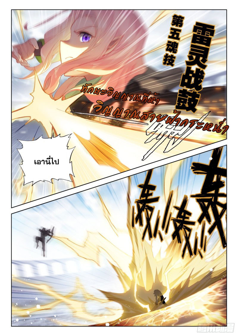 Soul Land IV – The Ultimate Combat มหาศึกการต่อสู้ ตอนที่ 130 หน้า 16