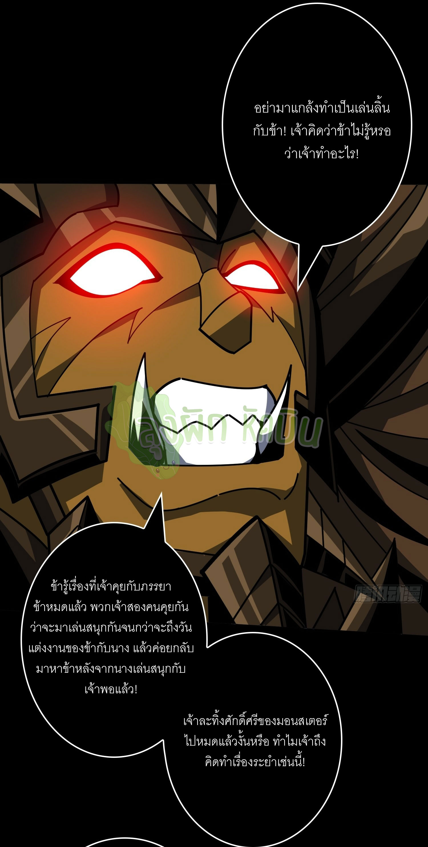 (ชนจีน) IT STARTS WITH A KINGPIN ACCOUNT - จุติจอมราชัน ตอนที่ 425 หน้า 5
