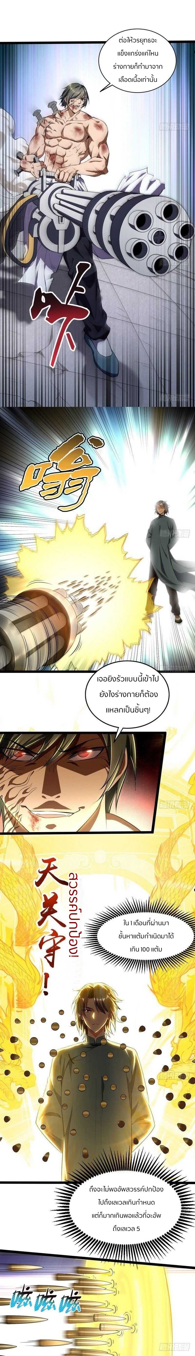 1.เรียกข้าว่าจอมมาร ตอนที่ 20 หน้า 8