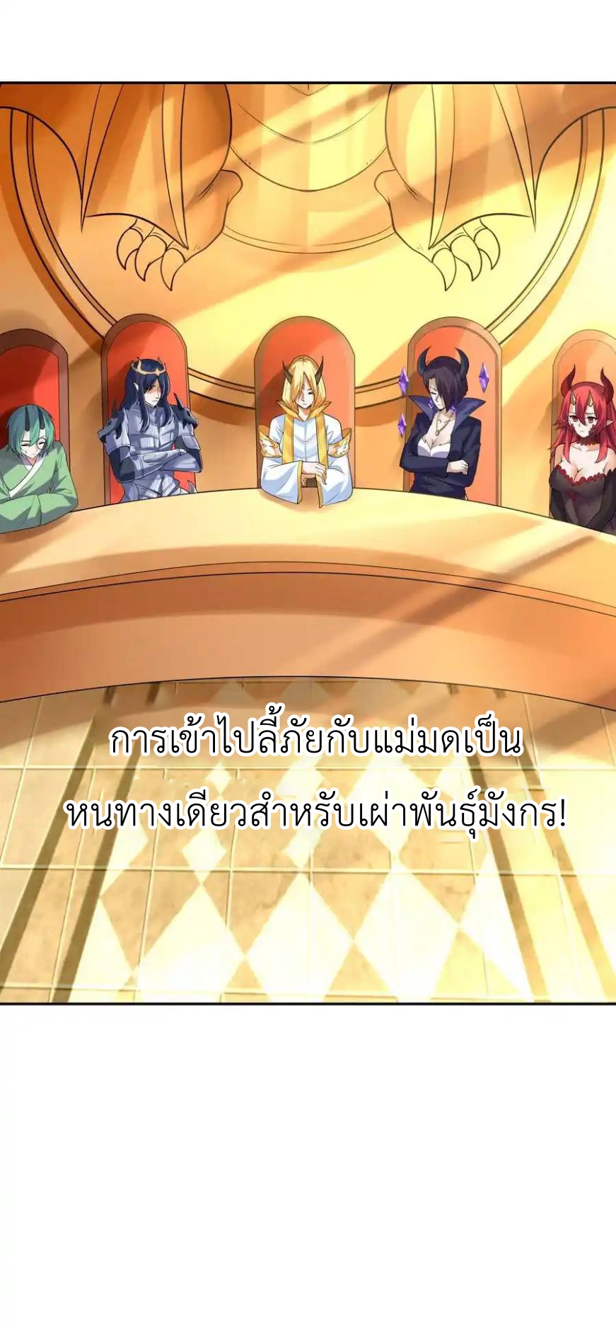 My Harem Is Entirely Female Demon Villains ตอนที่ 27 หน้า 50