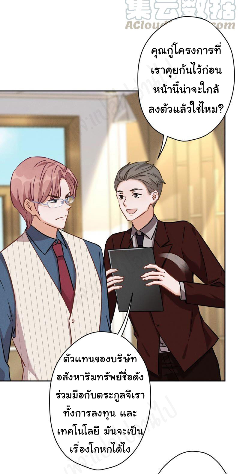 Lu Feng is the best son-in-law สุดยอดลูกเขย "ลู่เฟิง" ตอนที่ 122 หน้า 3