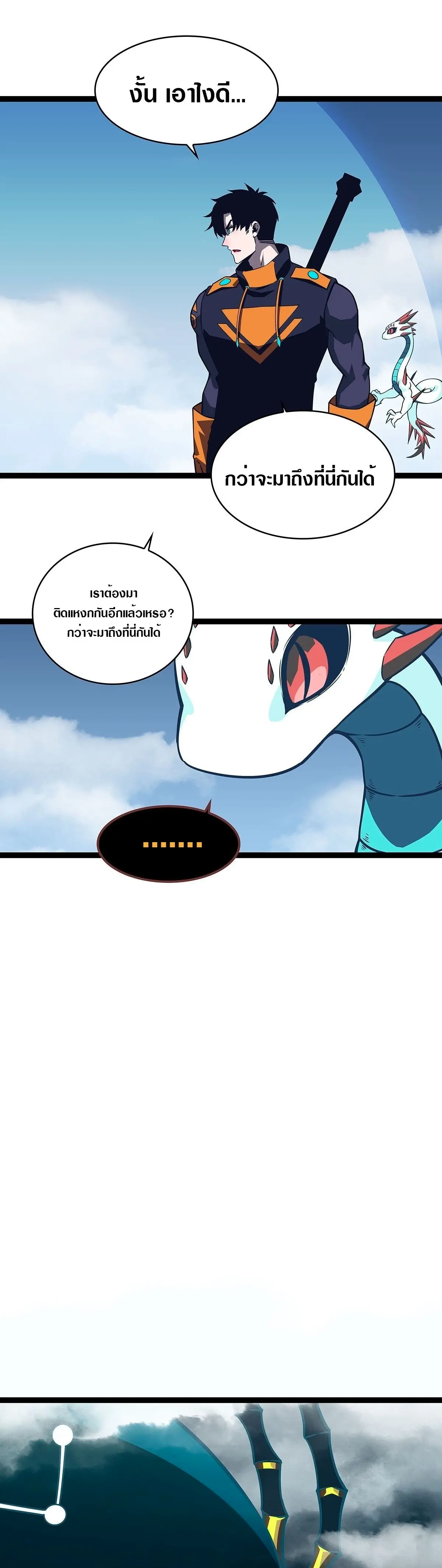 [จบ] เริ่มต้นใหม่ด้วยการเล่นเกมอย่างจริงจัง - It All Starts With Playing Game Seriously ตอนที่ 86 หน้า 15