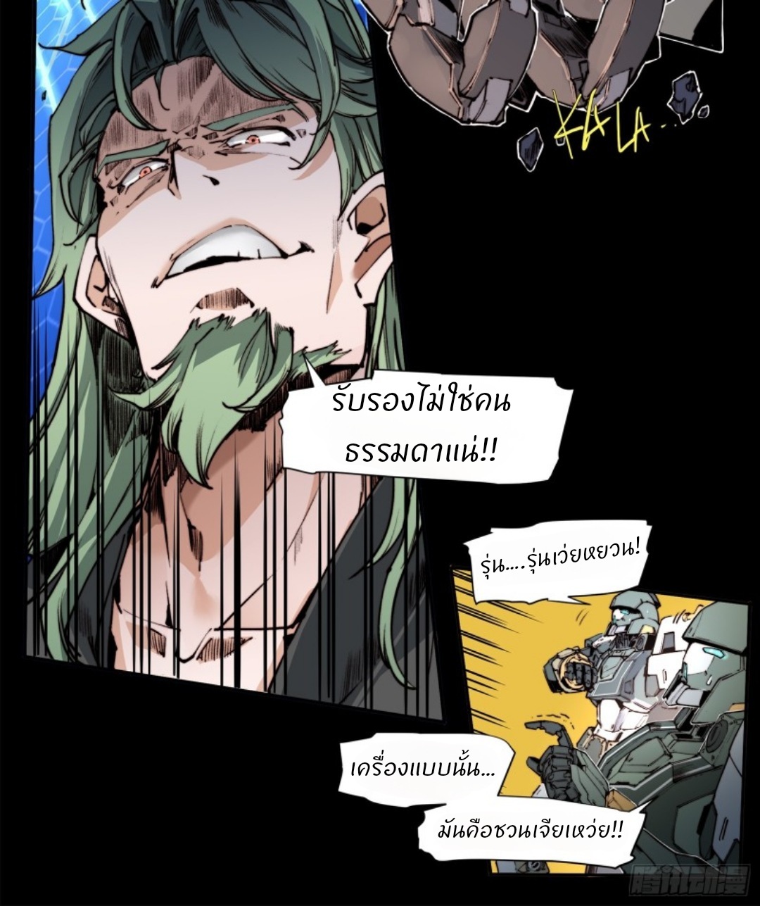 Legend of Star General: Spin-off ตอนที่ 2 หน้า 16