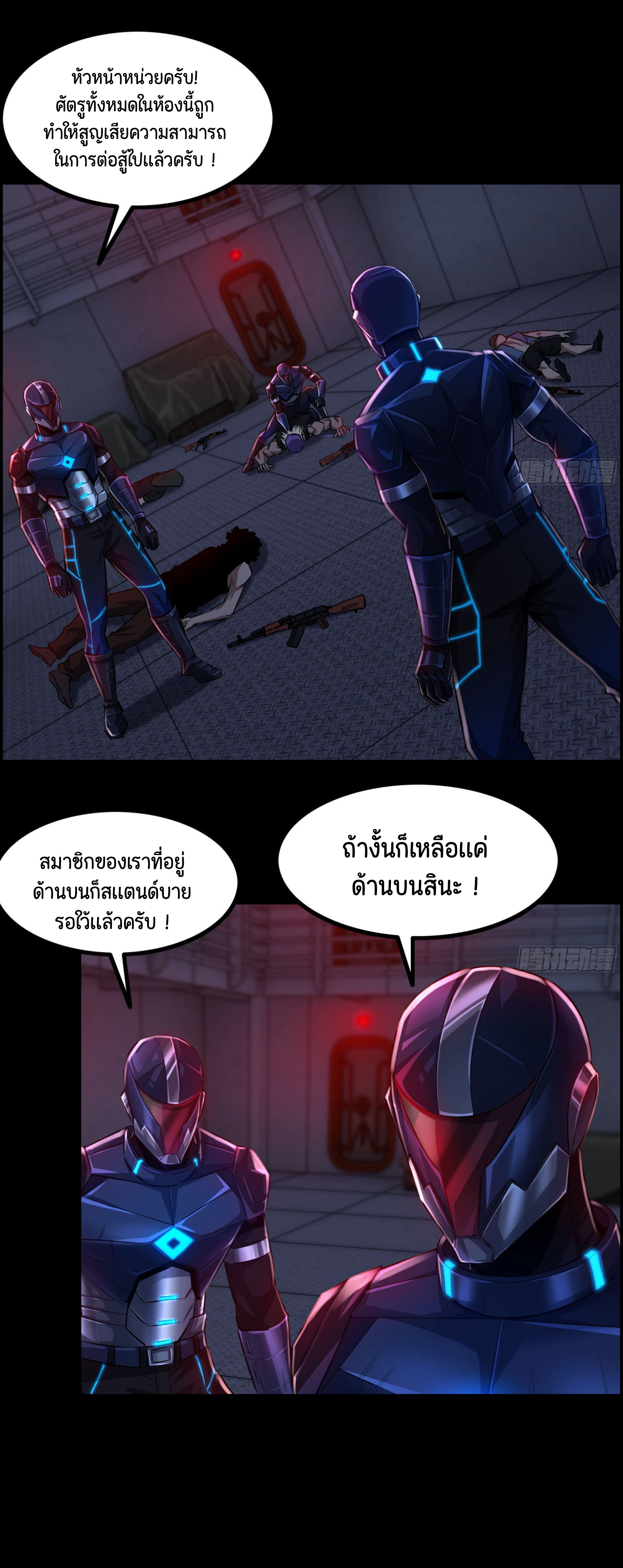 หนึ่งมือข้าบัญชาเกมพลิกจักรวาล (I Dominate the Game) ตอนที่ 1 หน้า 27