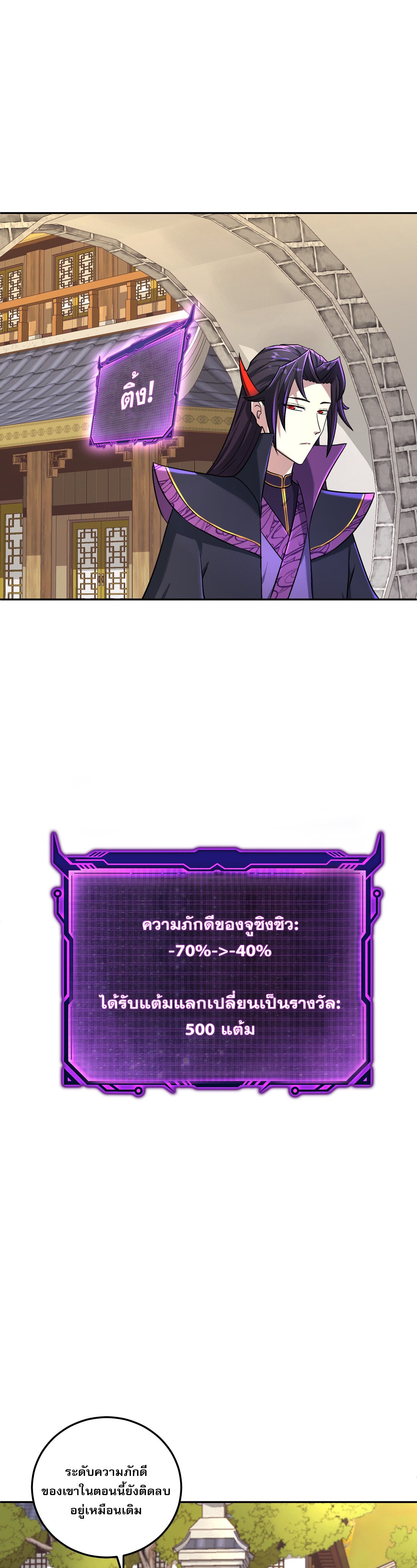 เกิดใหม่ในร่างบรรพบุรุษลัทธิมาร(จบ) ตอนที่ 11 หน้า 32