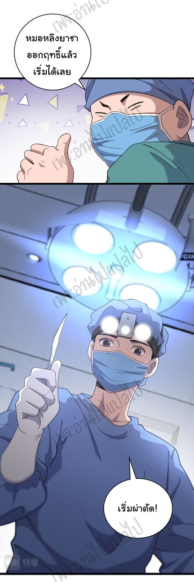 สุดยอดระบบของหมอหลิงหรัน ตอนที่ 69 หน้า 27
