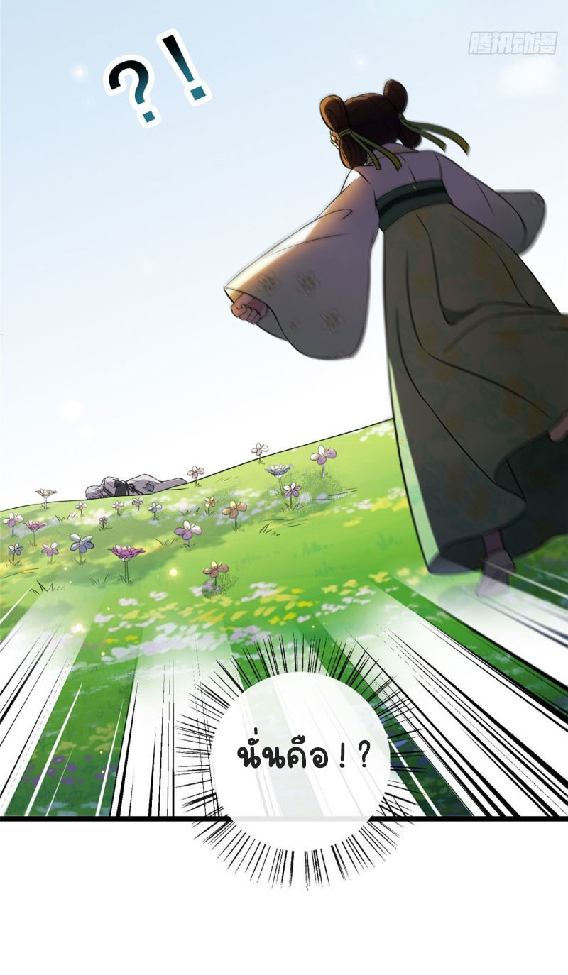 ปิ๊งรักทรราชจอมลวง ตอนที่ 19 หน้า 13