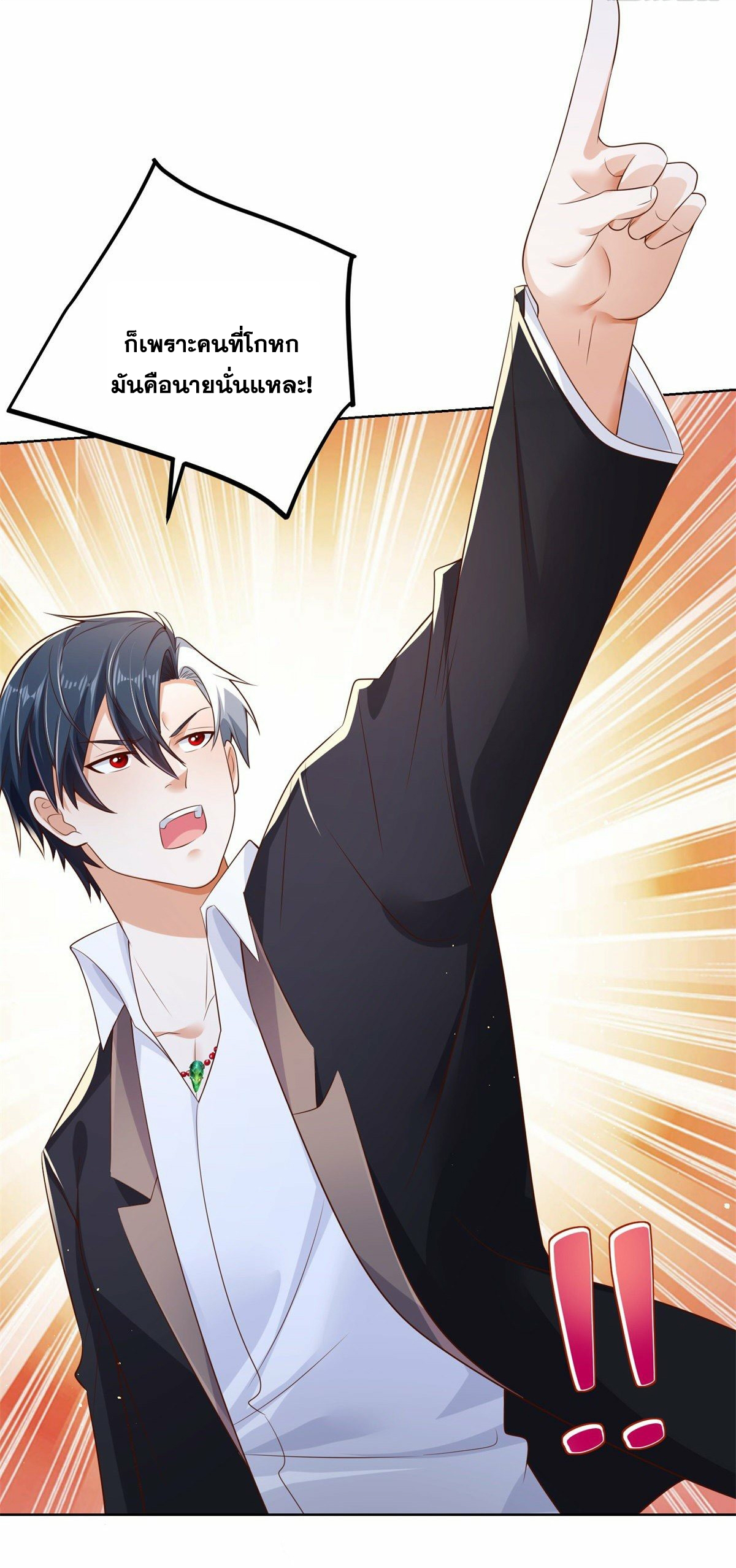 Arch villain วายร้ายระดับเทพ ตอนที่ 19 หน้า 25