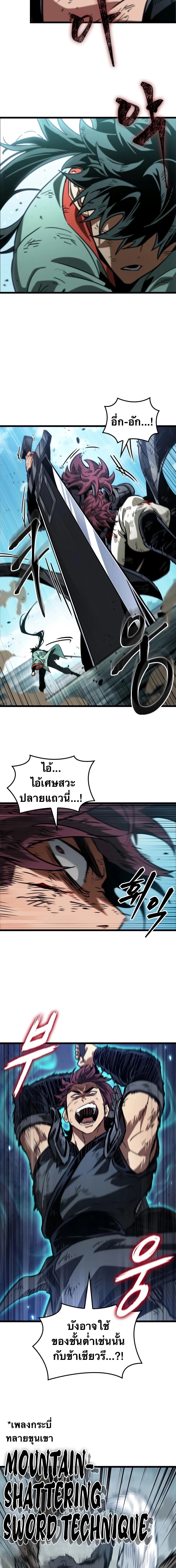 จอมยุทธ์อัจฉริยะผู้จำได้ทุกสรรพสิ่ง(The Martial Genius Who Remembers Everything) ตอนที่ 10 หน้า 2