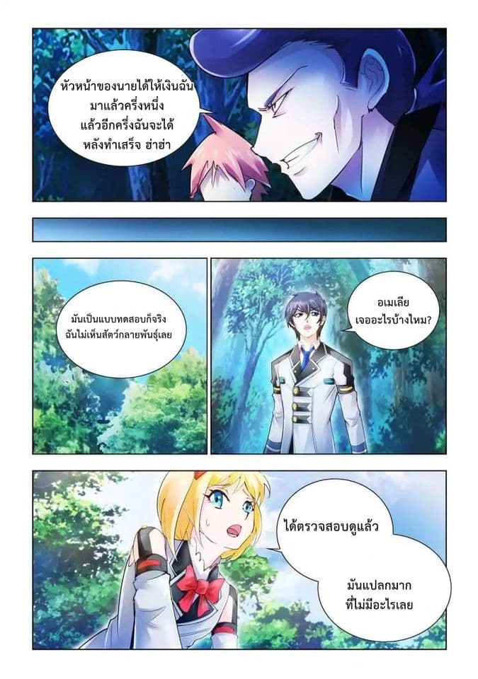 Battle frenzy ตอนที่ 31 หน้า 11