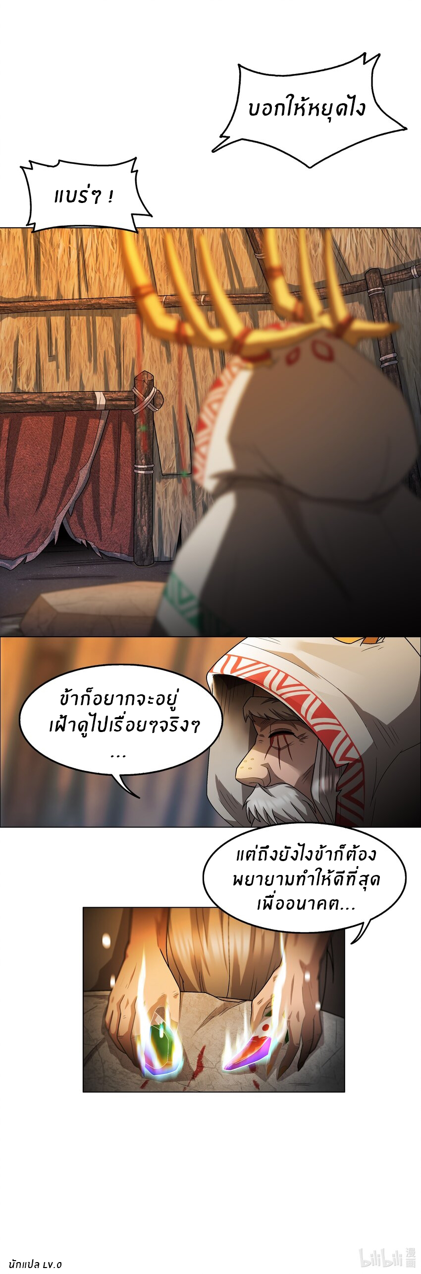 I was the village chief in a primitive society (ชนต้นฉบับ) ตอนที่ 3 หน้า 24