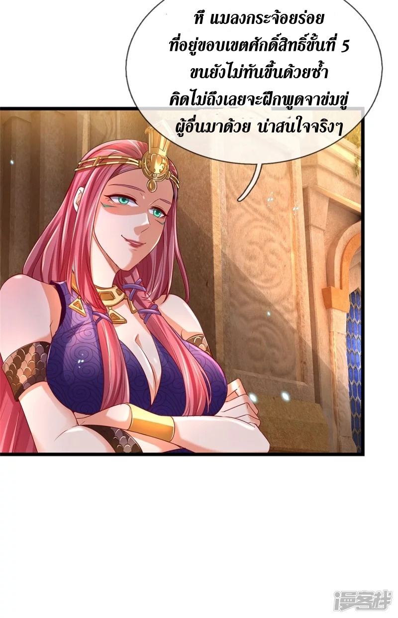 Sky Sword God ตอนที่ 25 หน้า 13