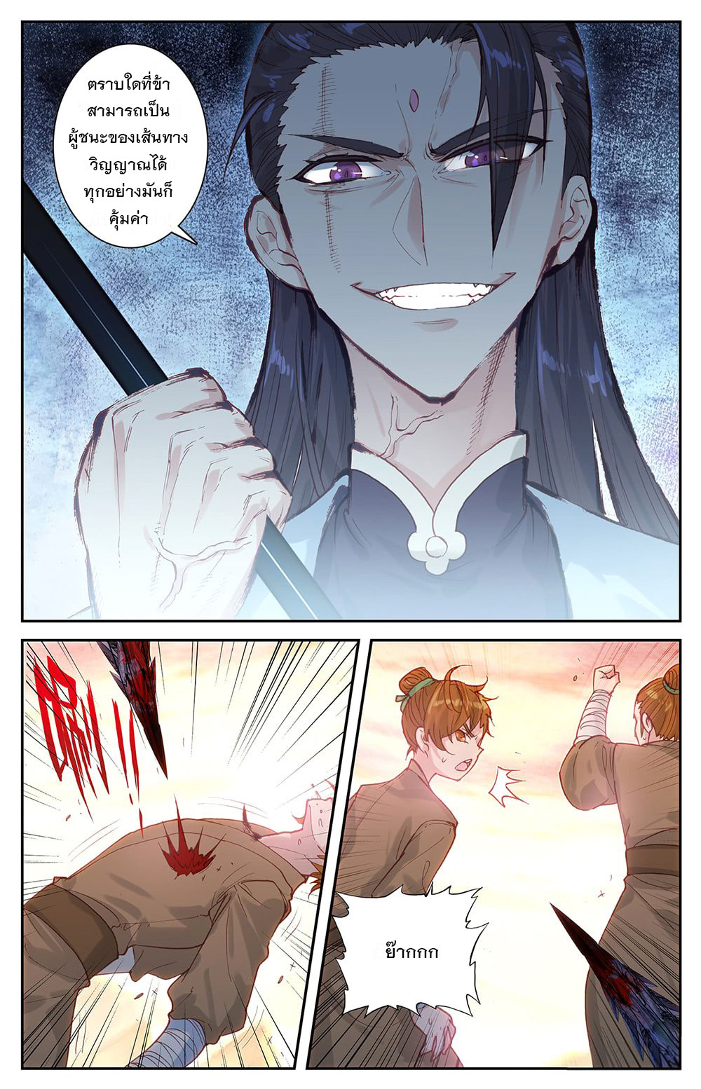 บรรพกาลแห่งวิญญาณศักดิ์สิทธิ์ ตอนที่ 28 หน้า 12